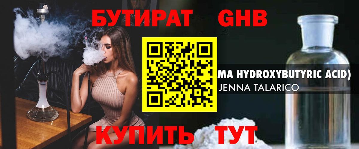 БУТИРАТ буратино Батайск