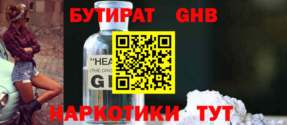 Батайск  Бутират 99%  Вход с VPN 