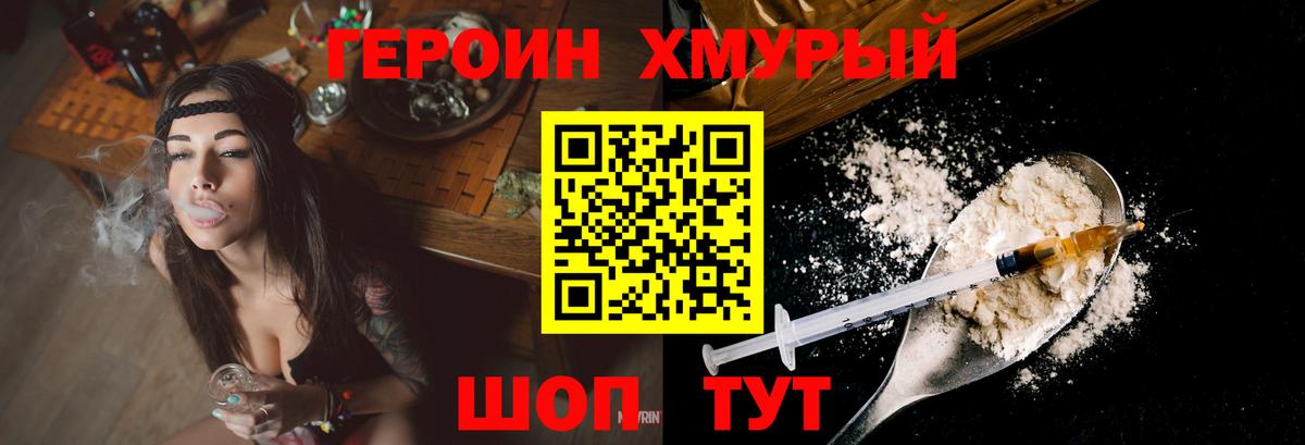 ГЕРОИН  Вход с VPN  Батайск  Героин хмурый 