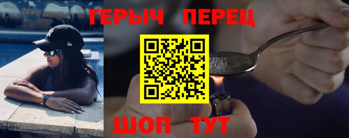 ГЕРОИН герыч Батайск