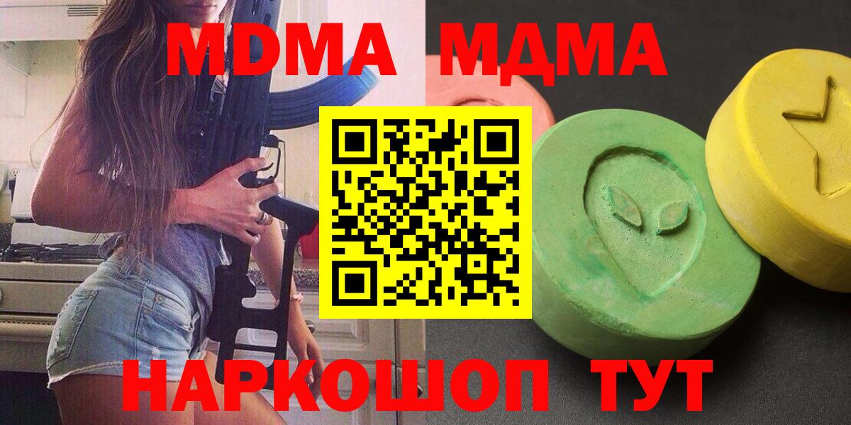 MDMA Molly  Вход с VPN  MDMA  Батайск 