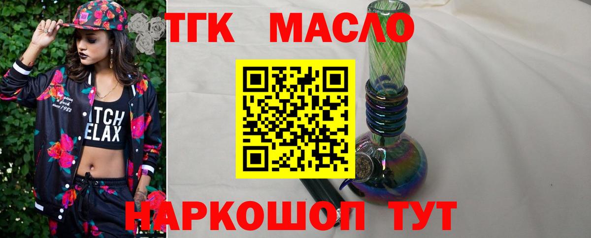 ТГК вейп с тгк  Дистиллят ТГК THC oil  Батайск  Вход с VPN 